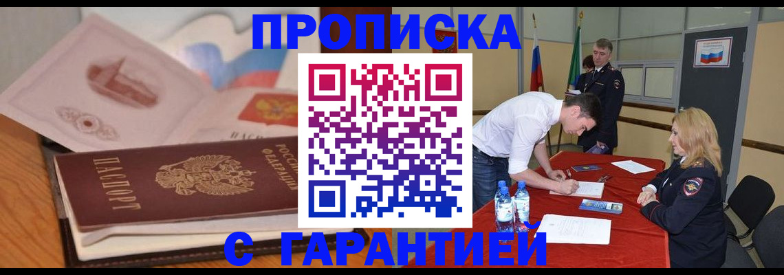 прописка штамп в Николаевске-на-Амуре