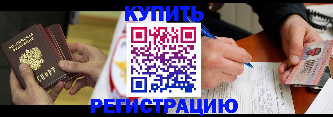 прописка штамп в Николаевске-на-Амуре